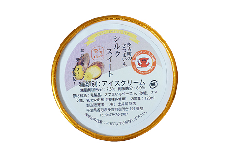 シルクスイートアイスパッケージ